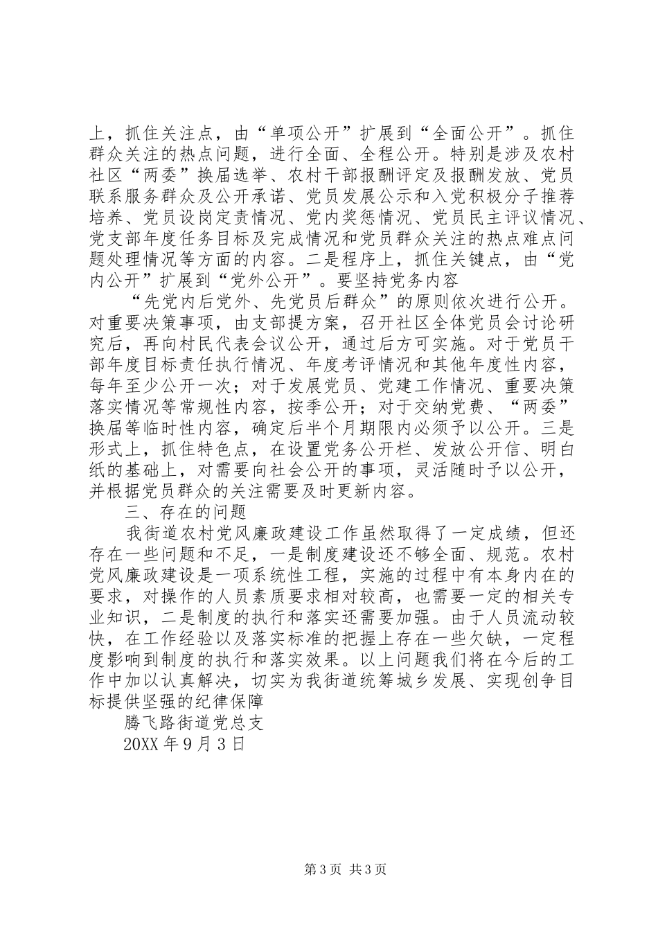 2024年乡镇农村干部党风廉政建设自查报告_第3页