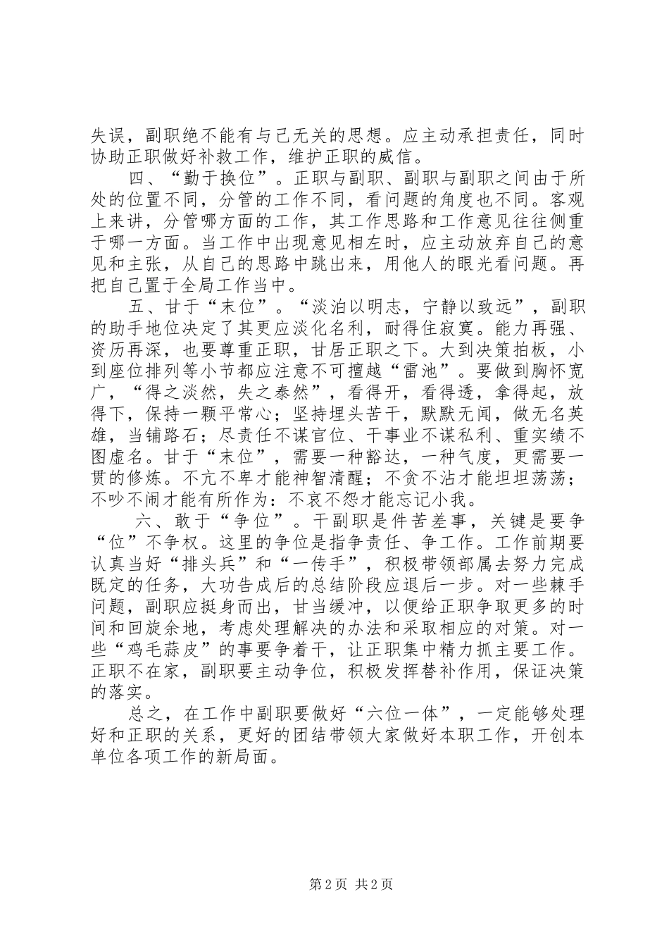 2024年正副职干部之间如何做好六位一体工作_第2页