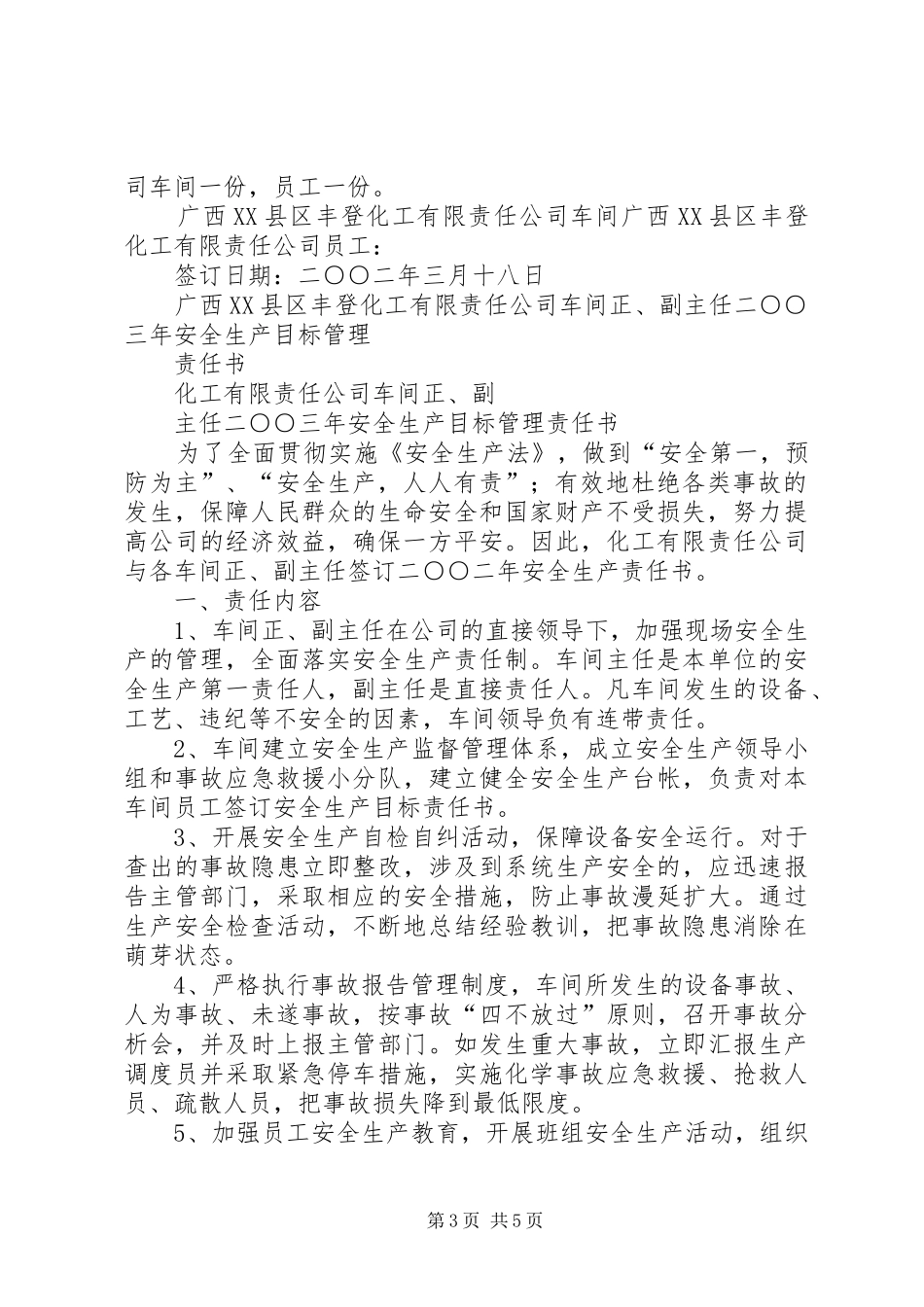 2024年正副主任安全生产目标管理责任书_第3页