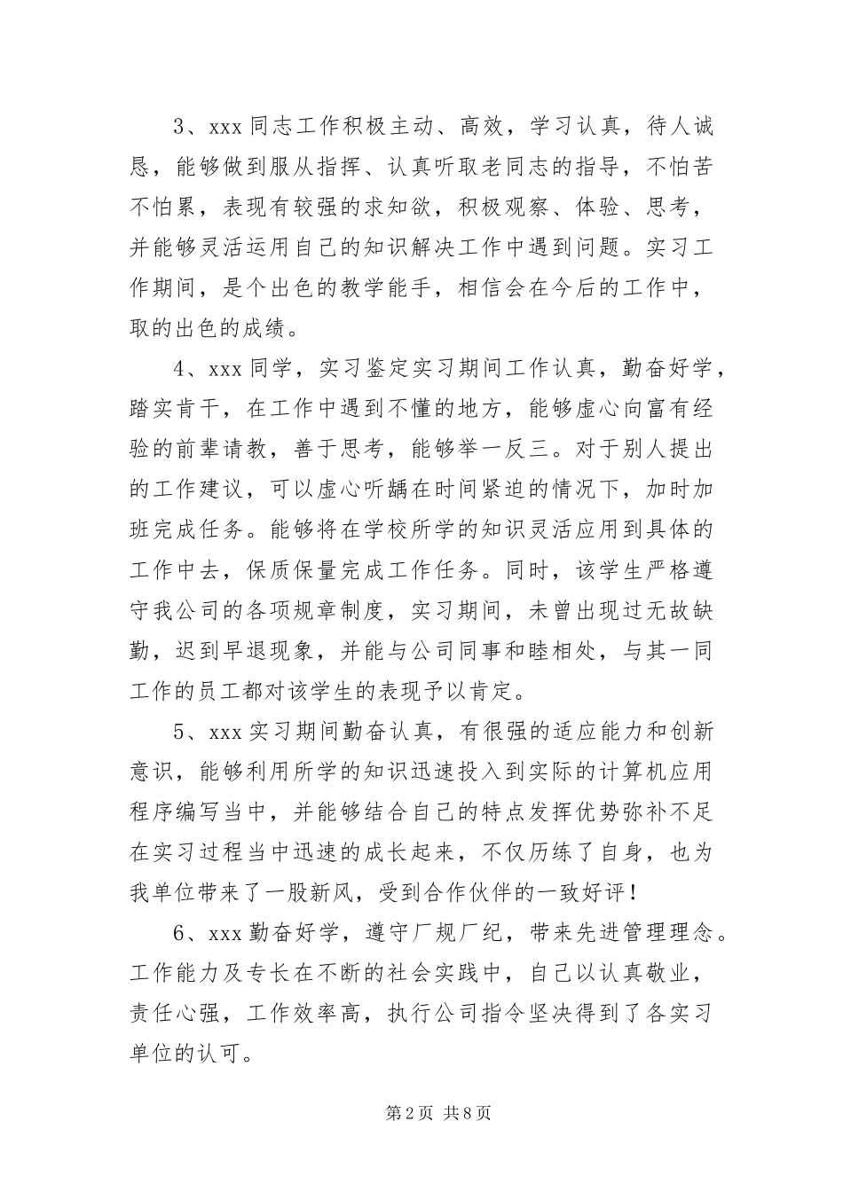 2024年正规单位实习鉴定评语大全_第2页