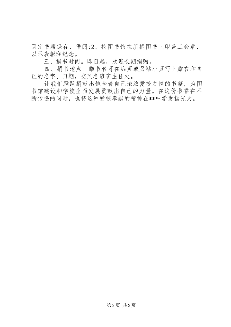 2024年校园爱心捐书倡议书_第2页
