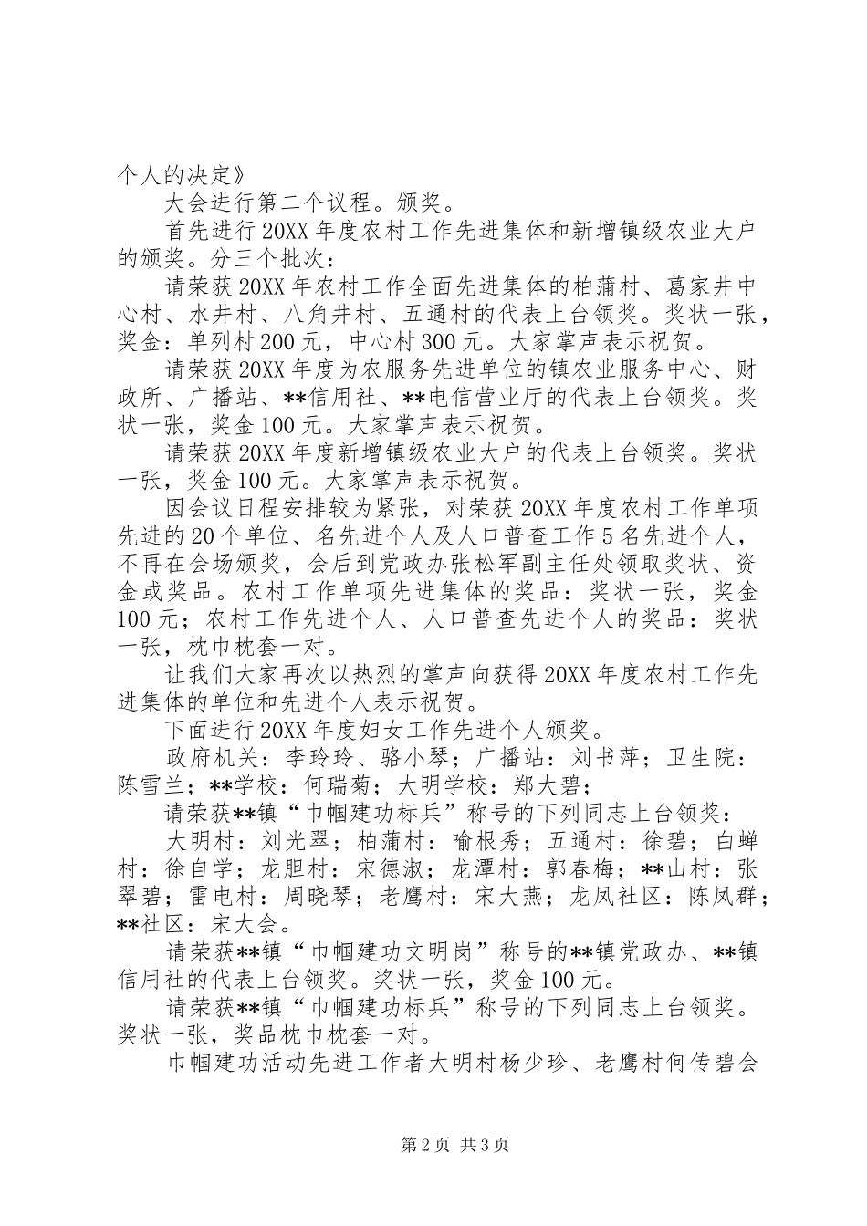 2024年乡镇农村工作会主持词_第2页