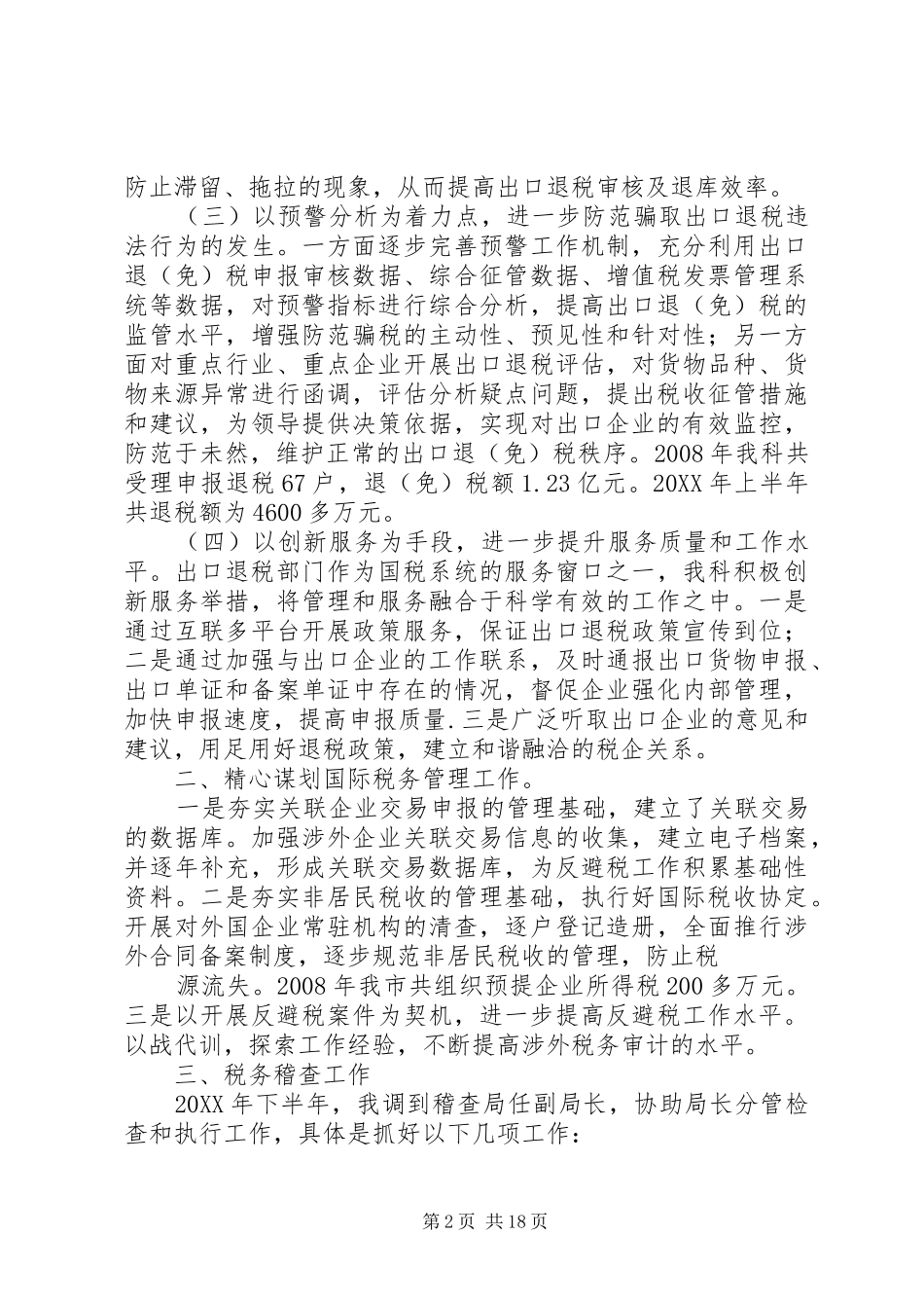 2024年正科级期满述职述廉报告_第2页