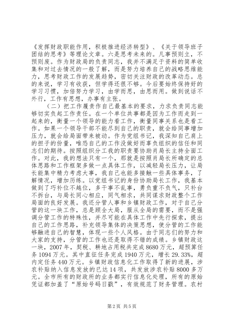 2024年正科级组织员财政局党组书记述职报告_第2页