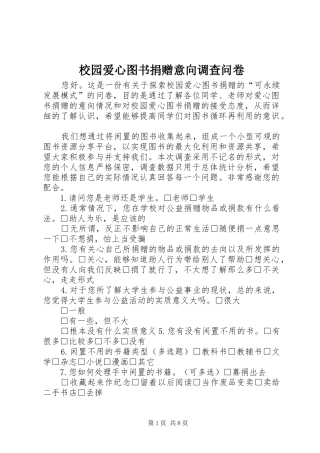 2024年校园爱心图书捐赠意向调查问卷