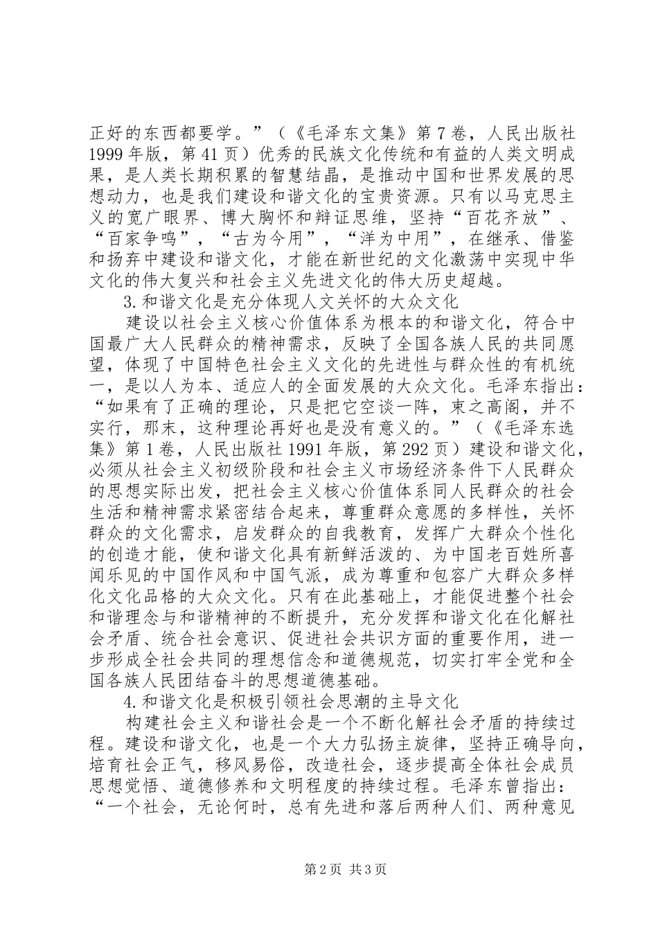 2024年正确把握和谐文化建设的社会主义方向_第2页