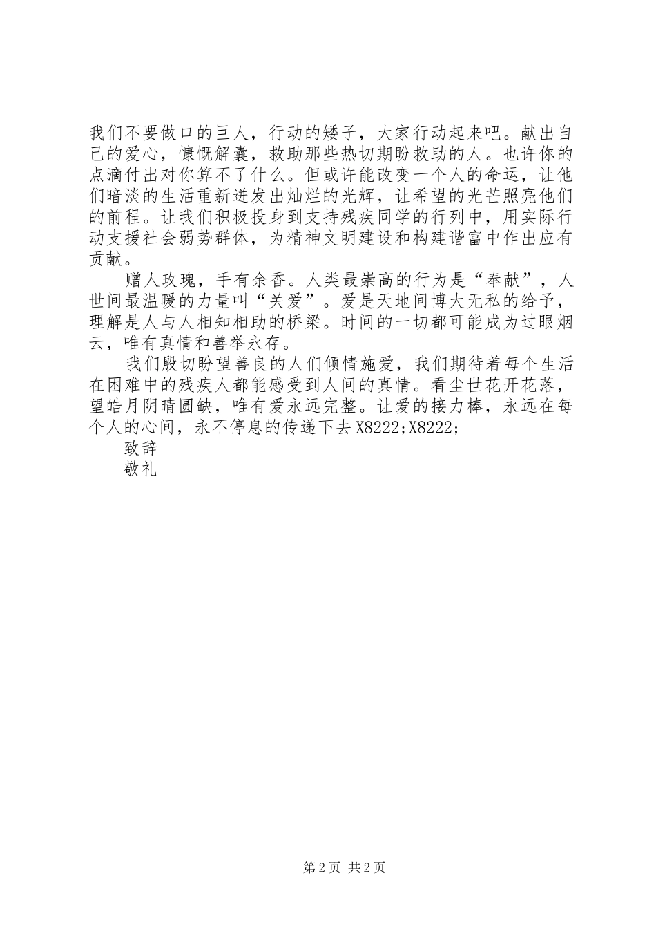 2024年校园爱心助残活动倡议书_第2页