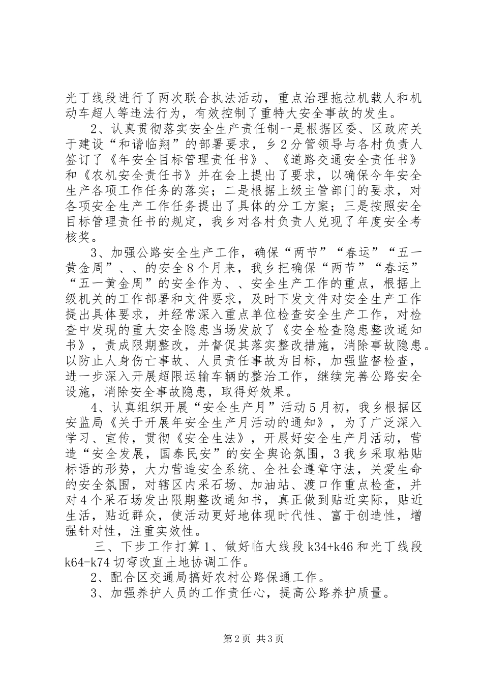 2024年乡镇农村公路管理站安全生产工作总结_第2页