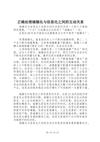 2024年正确处理城镇化与信息化之间的互动关系