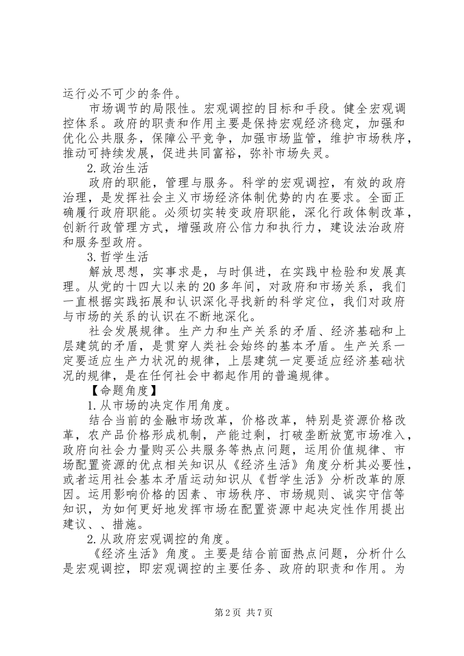 2024年正确处理党组与纪检组的关系_第2页