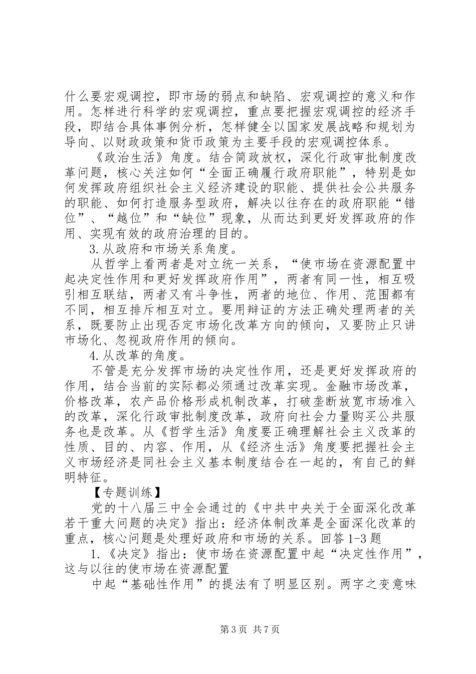 2024年正确处理党组与纪检组的关系_第3页