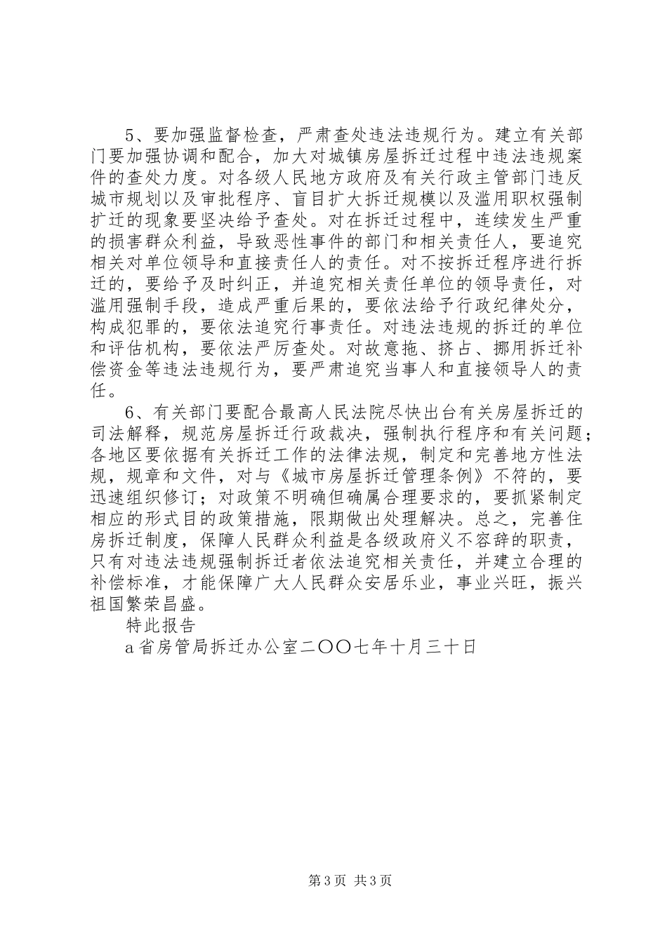 2024年正确处理房屋拆迁与城市规划的关系_第3页