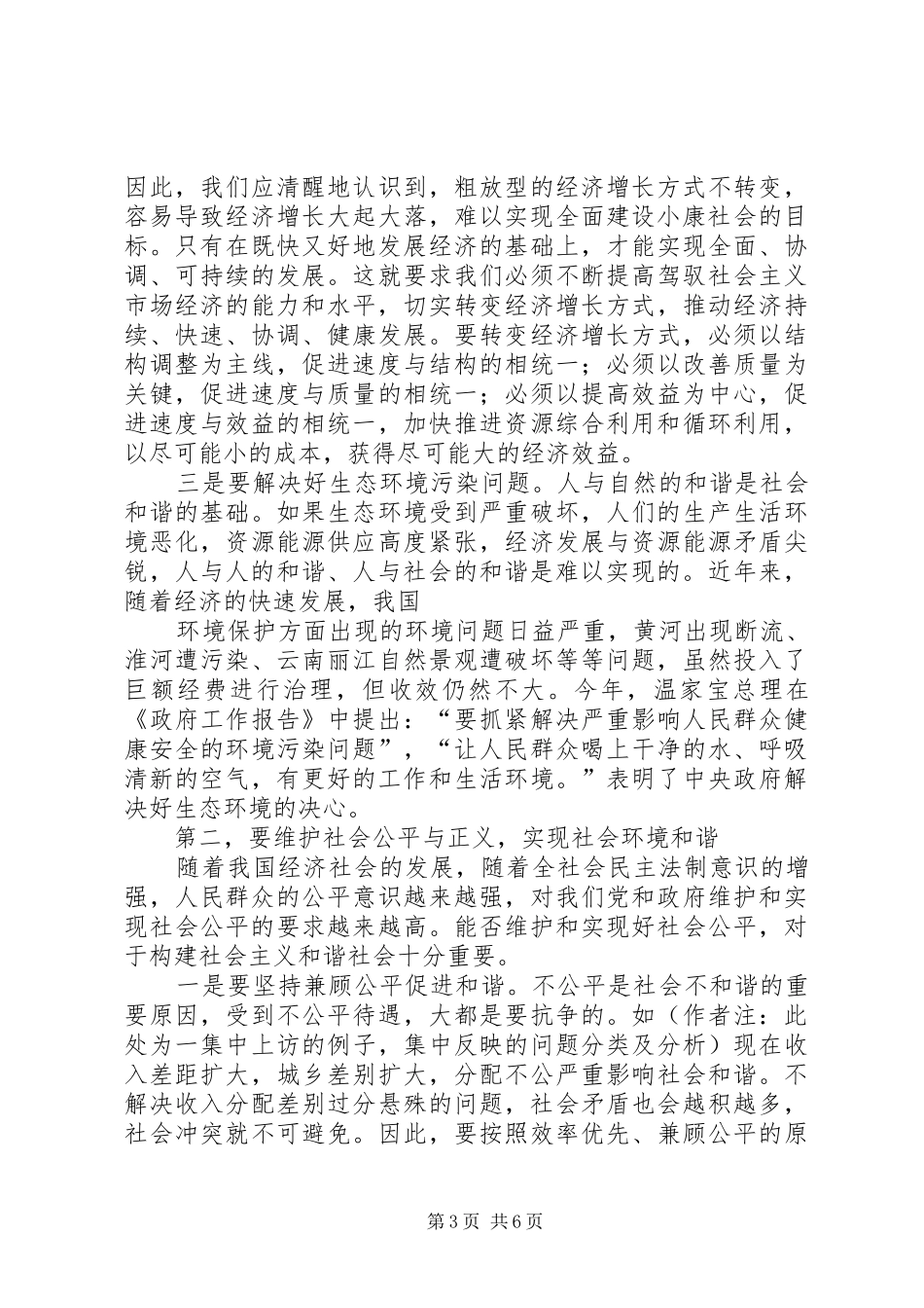 2024年正确处理各种社会矛盾构建社会主义和谐社会_第3页