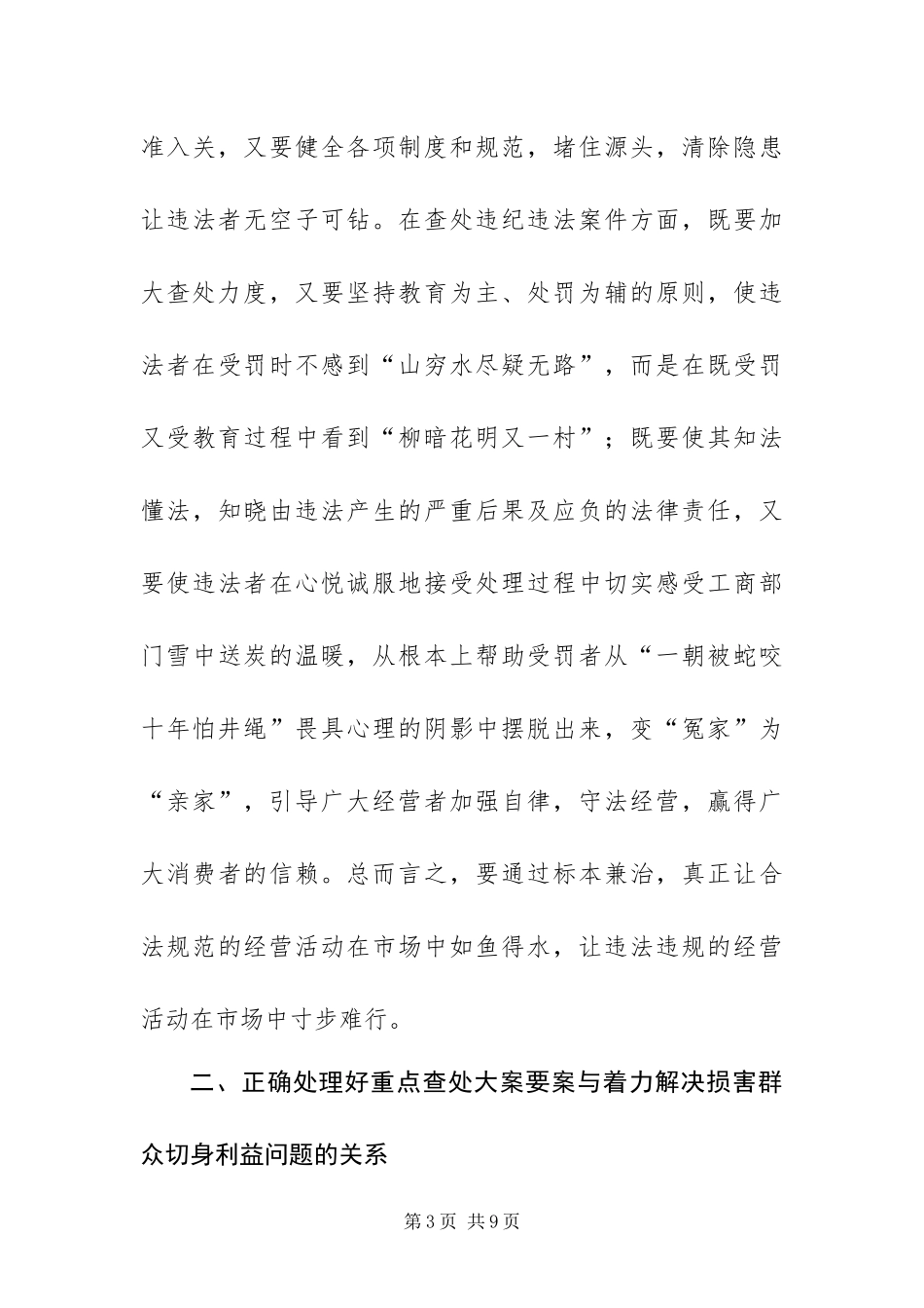 2024年正确处理好工商监管与执法工作中的几个关系_第3页