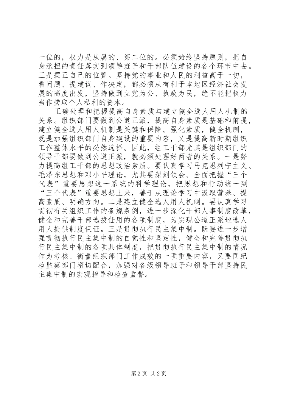 2024年正确处理和把握三个关系_第2页