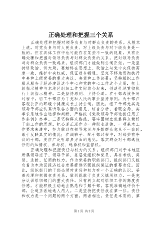 2024年正确处理和把握三个关系
