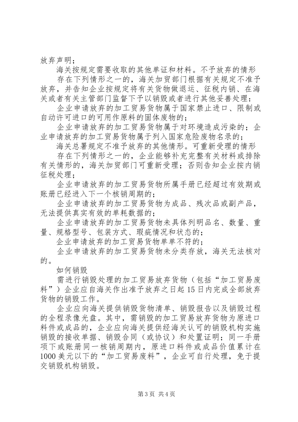 2024年正确处理加工贸易废料范文大全_第3页