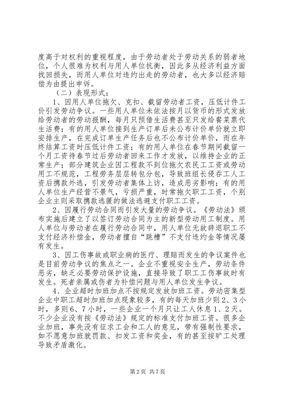 2024年正确处理劳资纠纷的建议与对策_第2页