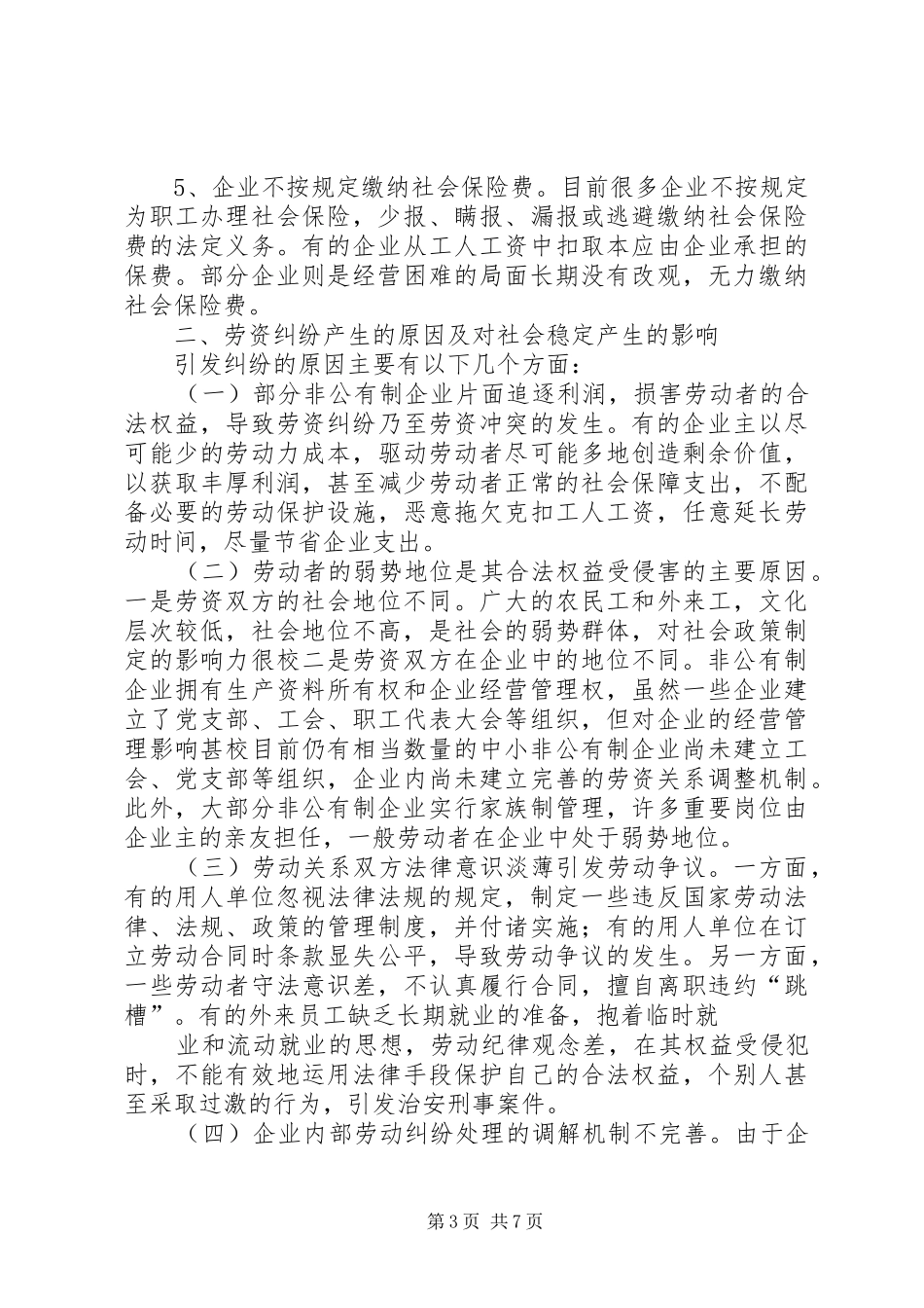 2024年正确处理劳资纠纷的建议与对策_第3页