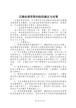 2024年正确处理劳资纠纷的建议与对策