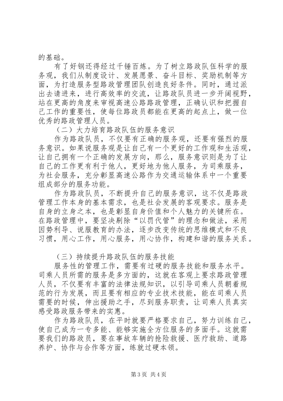 2024年正确处理路政管理与服务关系的几点思考_第3页