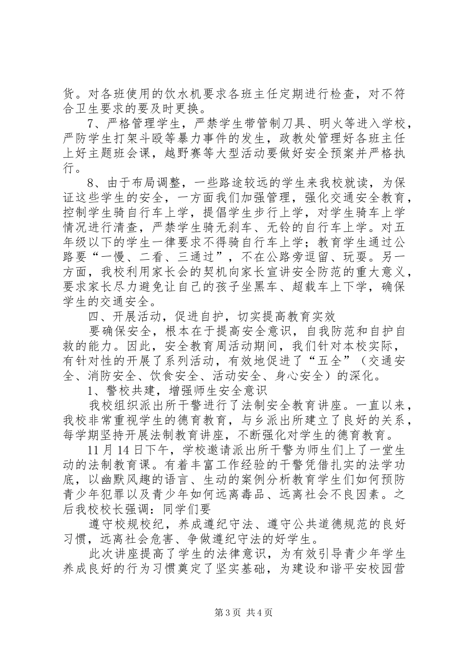 2024年校园安全大排查大整治百日会战工作总结_第3页