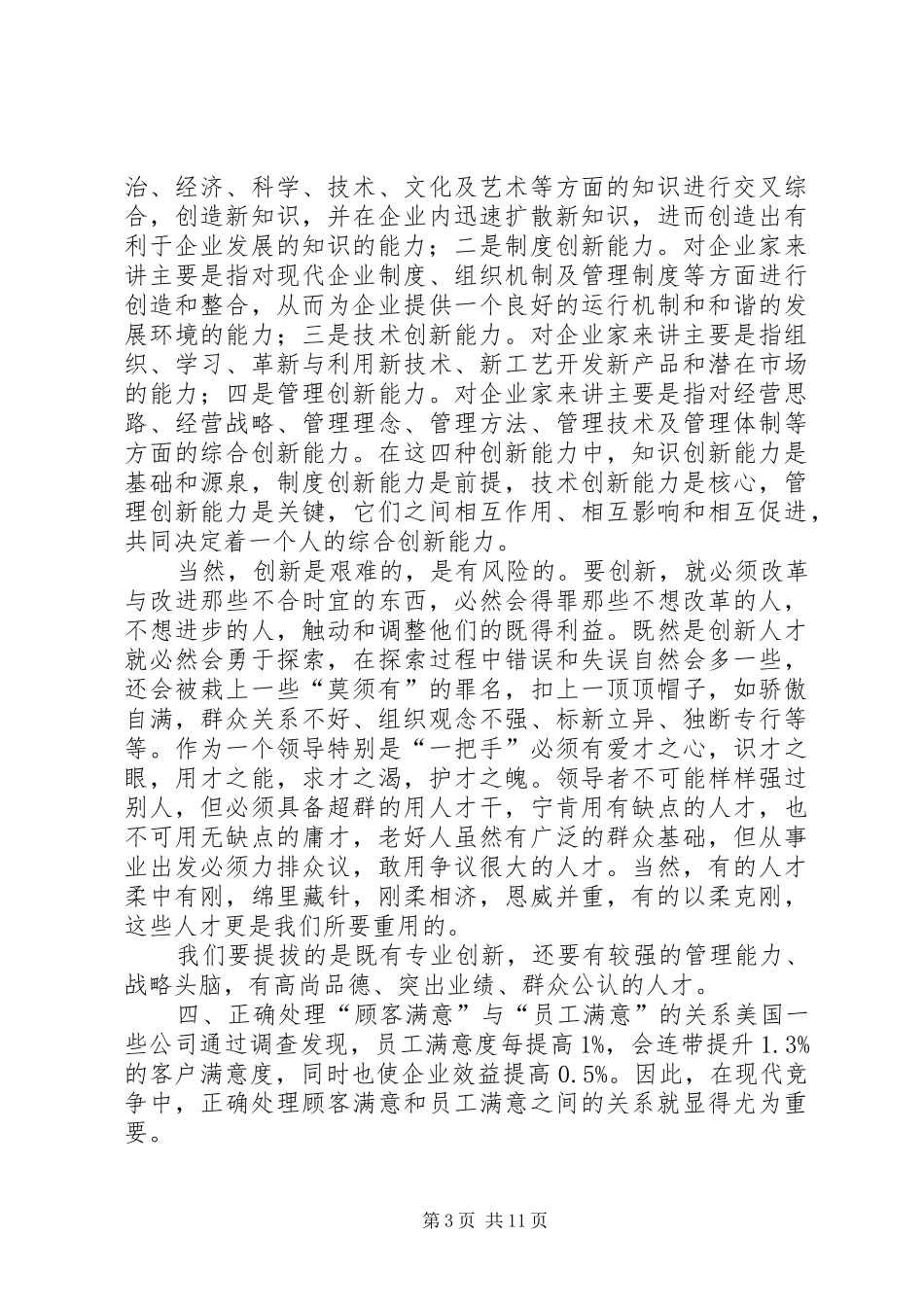 2024年正确处理七大关系全面提升公司的核心竞争力_第3页