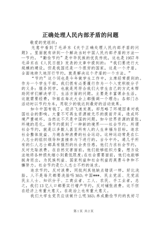 2024年正确处理人民内部矛盾的问题