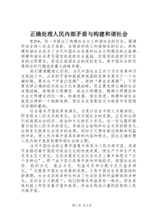 2024年正确处理人民内部矛盾与构建和谐社会