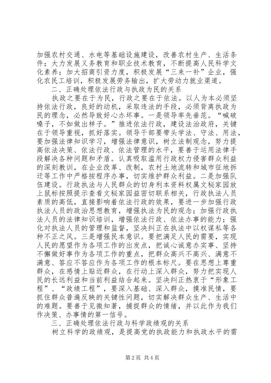 2024年正确处理三种关系积极推进依法行政_第2页