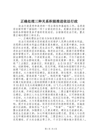2024年正确处理三种关系积极推进依法行政