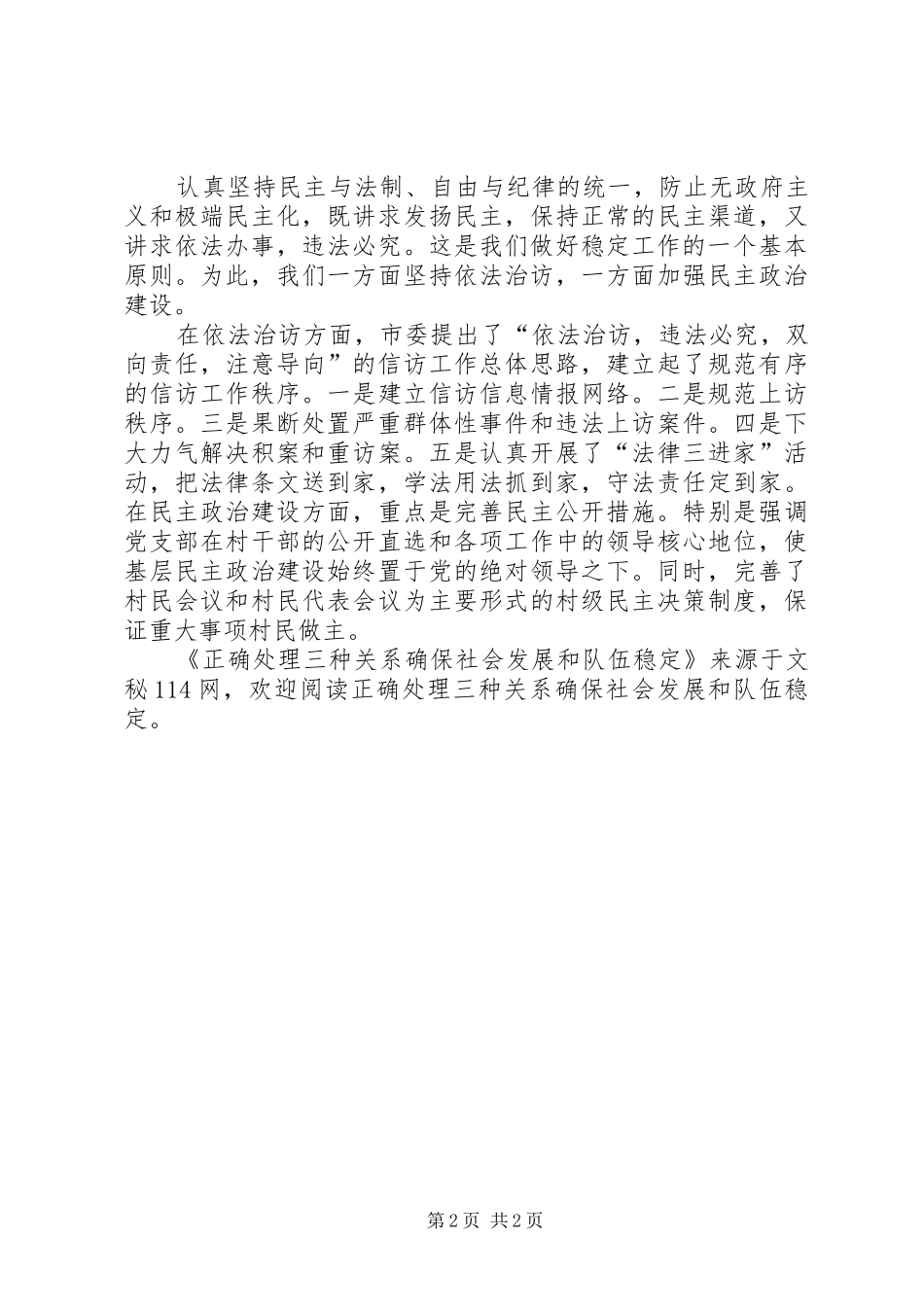 2024年正确处理三种关系确保社会发展和队伍稳定_第2页