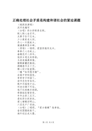 2024年正确处理社会矛盾是构建和谐社会的紧迫课题