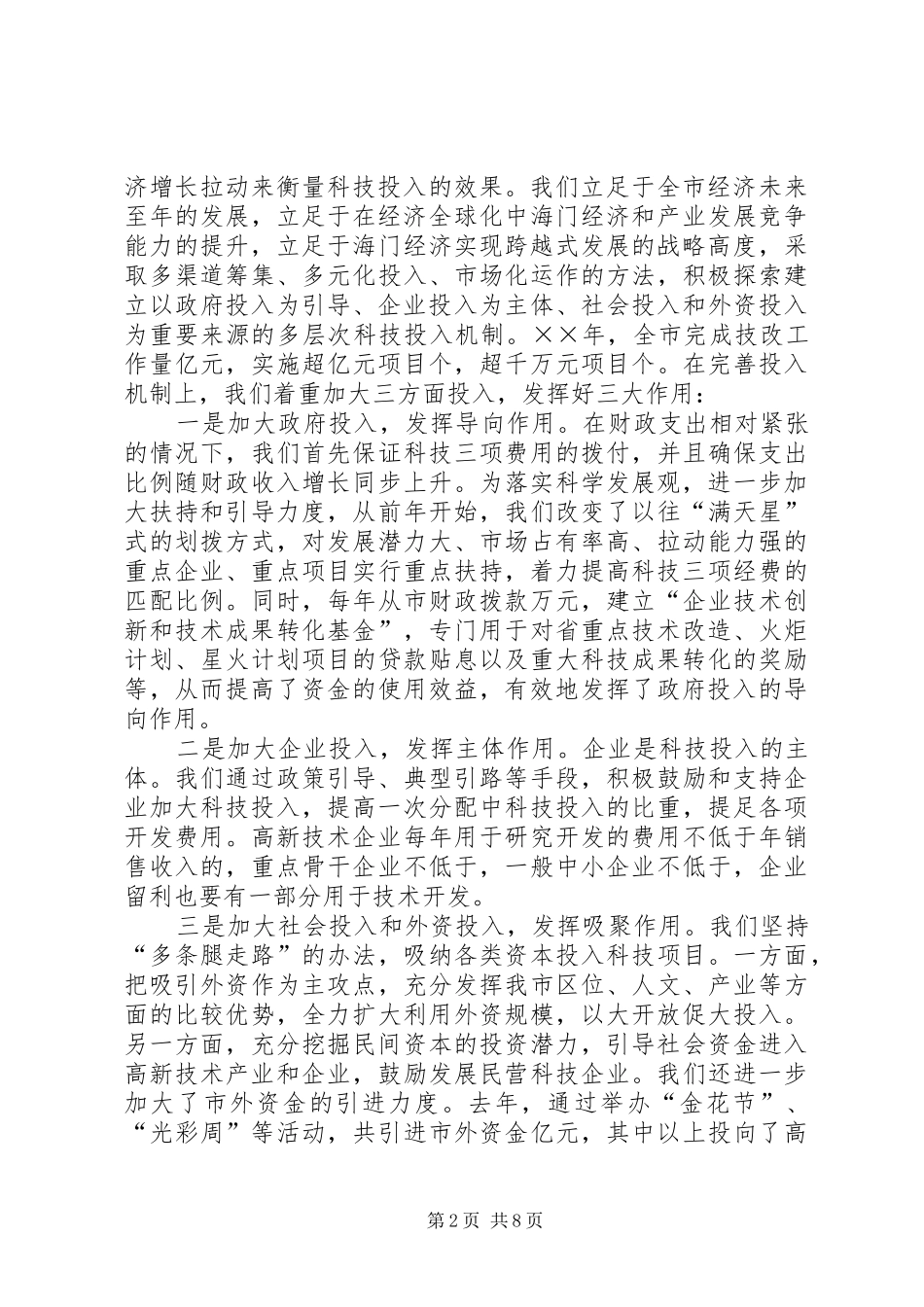 2024年正确处理四大关系全面推进科技进步_第2页