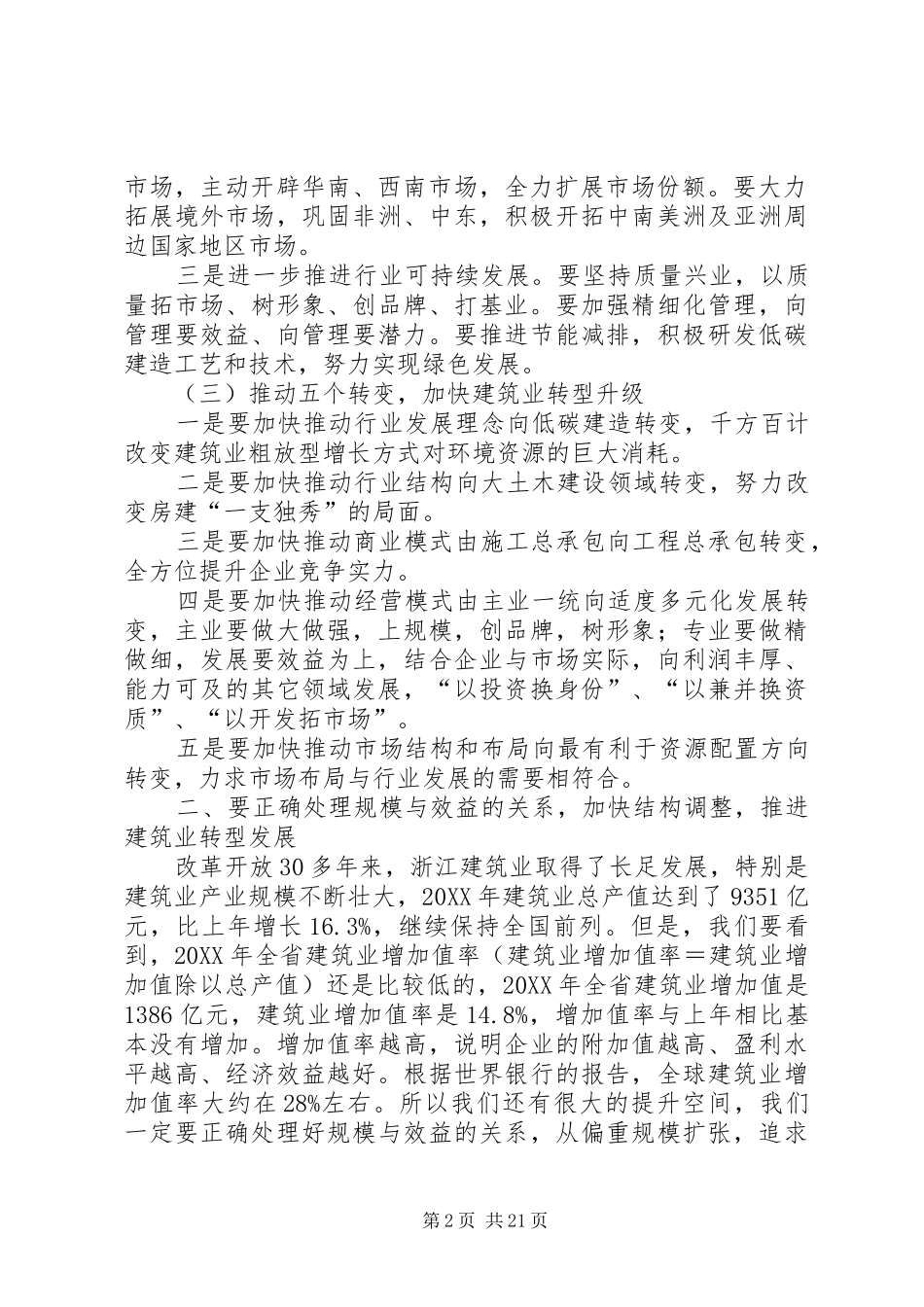 2024年正确处理四个关系加快推进科学发展_第2页