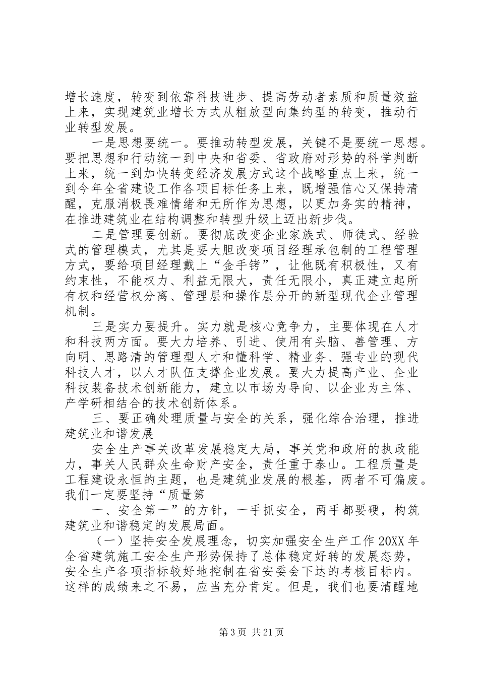 2024年正确处理四个关系加快推进科学发展_第3页