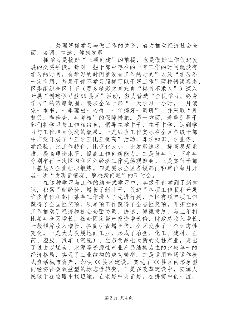 2024年正确处理四种关系，深入推进三项创建_第2页