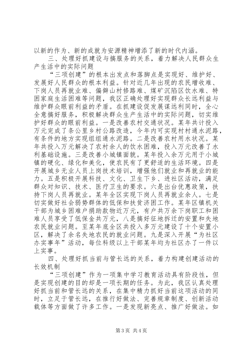 2024年正确处理四种关系，深入推进三项创建_第3页