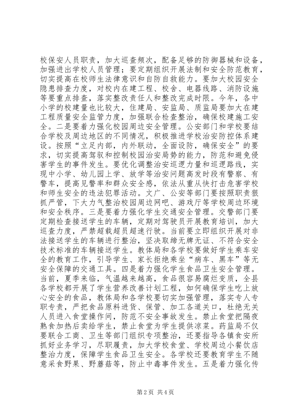 2024年校园安全工作联席会议上的致辞_第2页