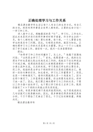 2024年正确处理学习与工作关系