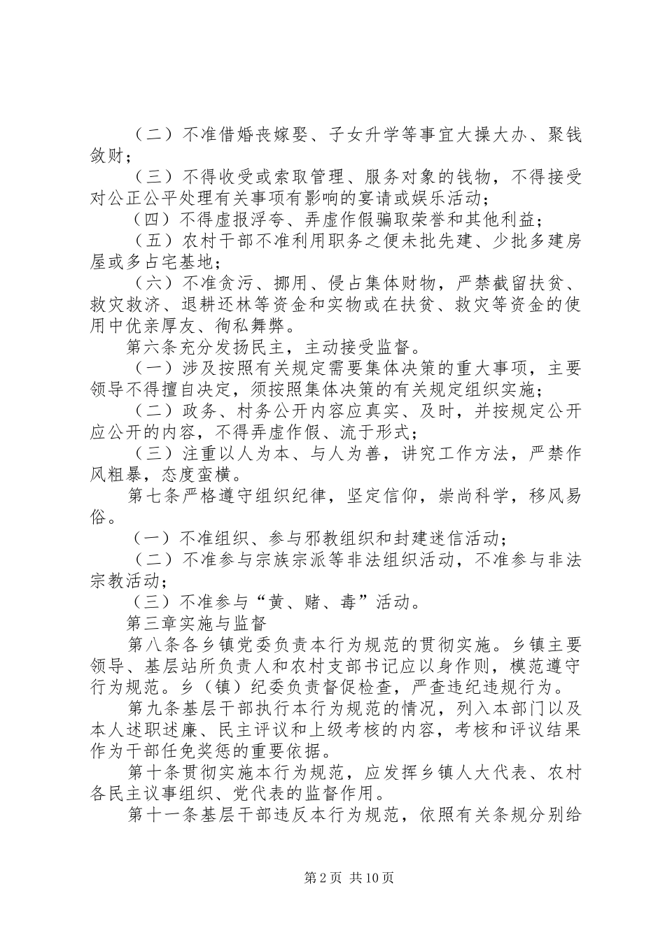 2024年乡镇农村基层站所工作人员行为规范_第2页