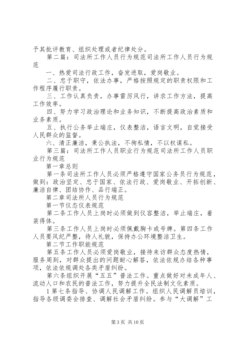 2024年乡镇农村基层站所工作人员行为规范_第3页