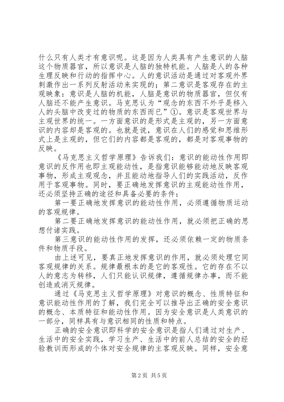 2024年正确的安全意识和完善的安全设施才能杜绝安全事故的发生_第2页