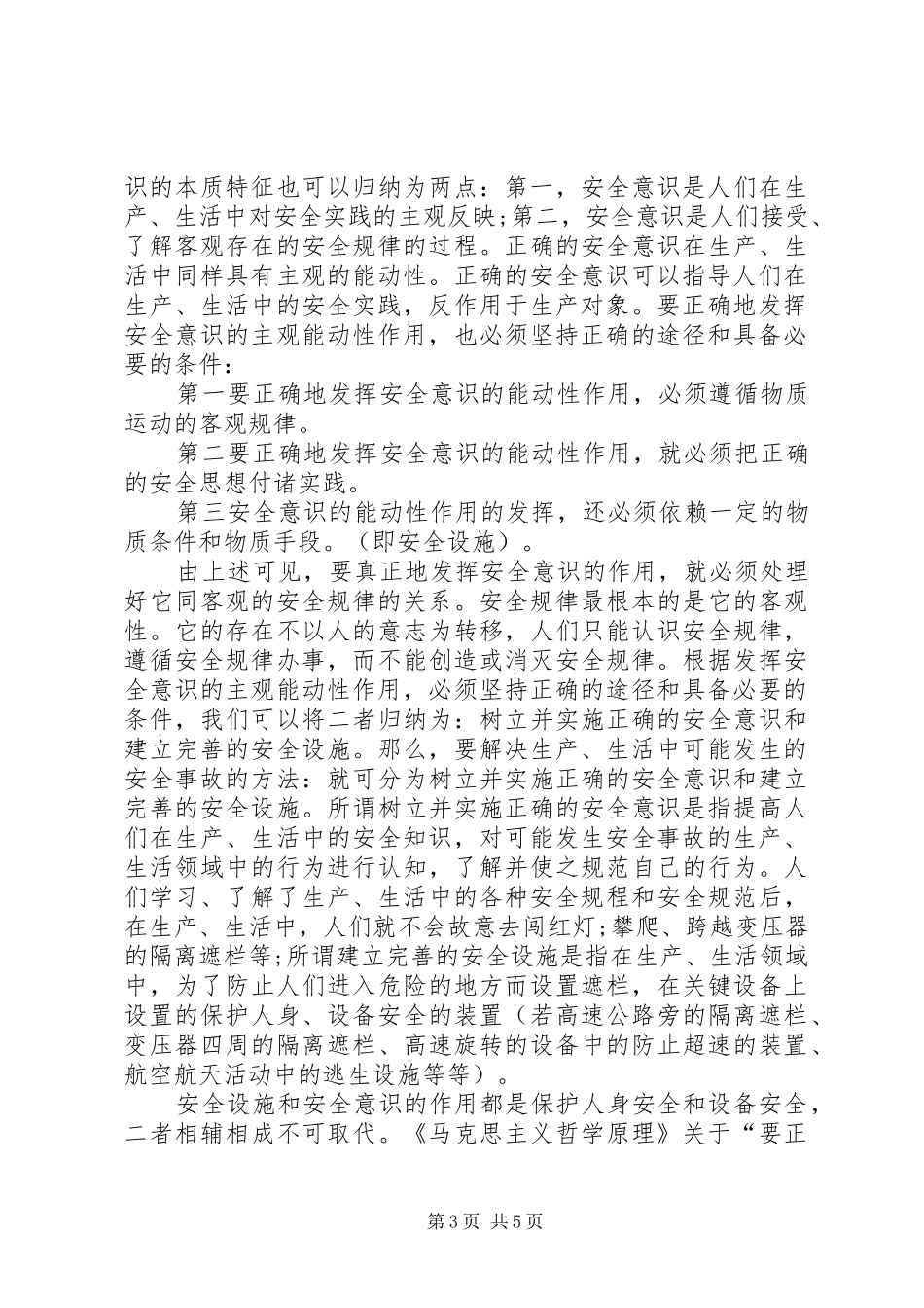 2024年正确的安全意识和完善的安全设施才能杜绝安全事故的发生_第3页