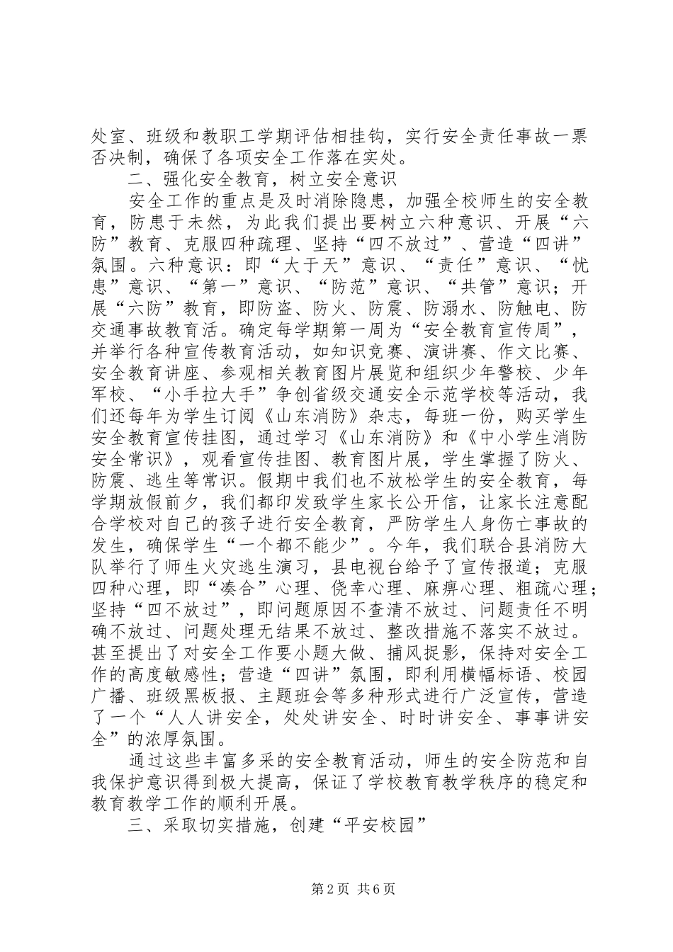 2024年校园安全工作现场会汇报材料_第2页