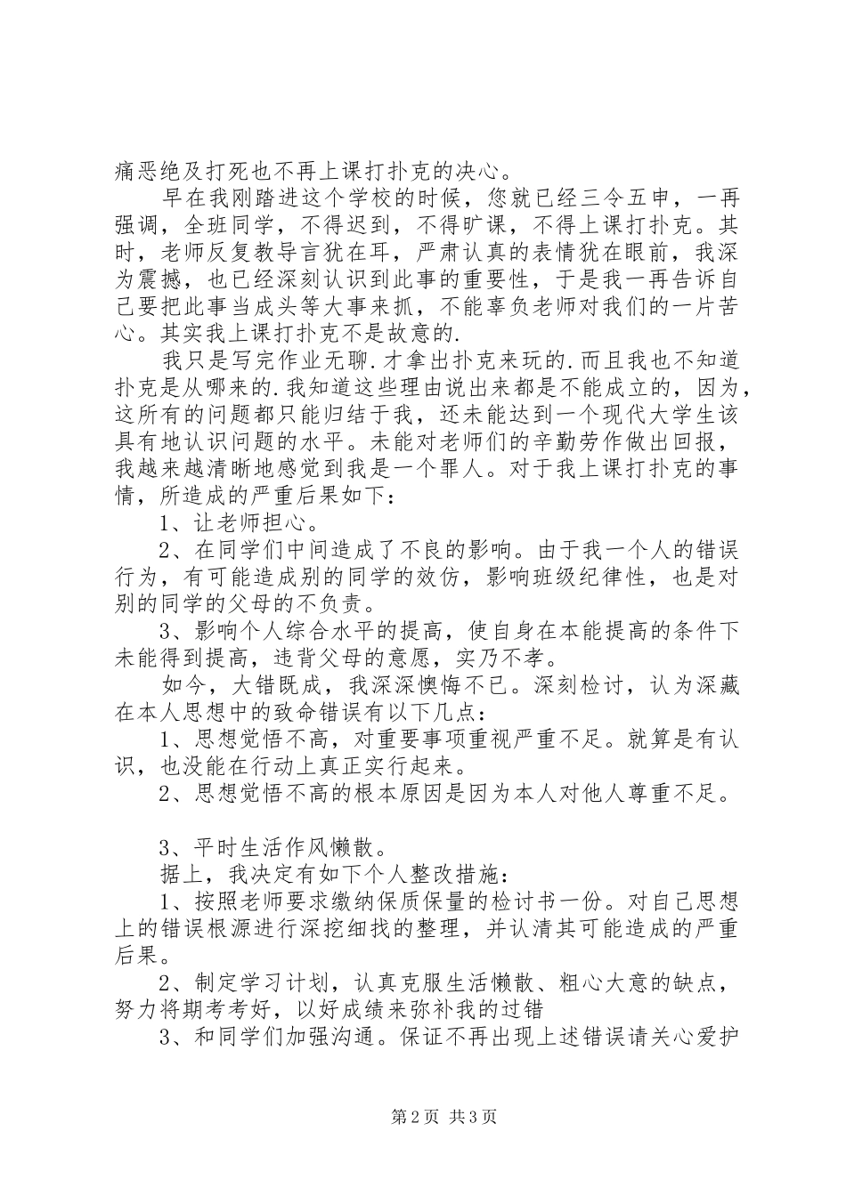 2024年正确的检讨书格式_第2页