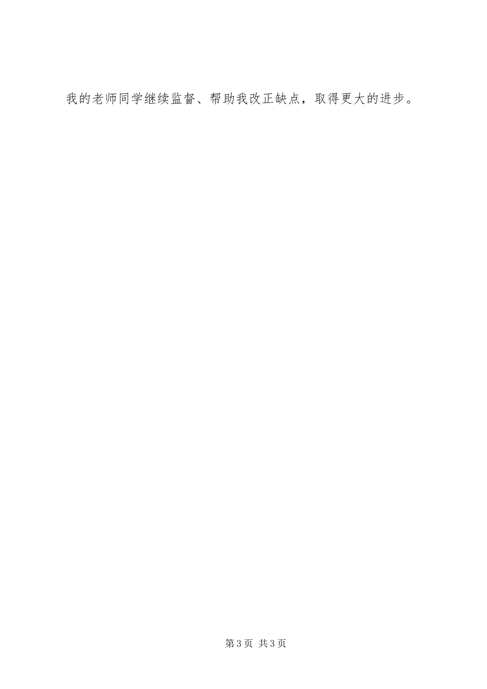 2024年正确的检讨书格式_第3页