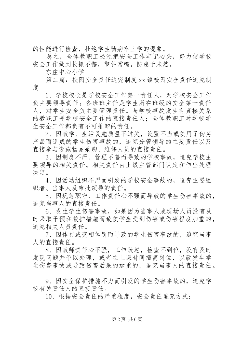2024年校园安全工作责任追究制度_第2页