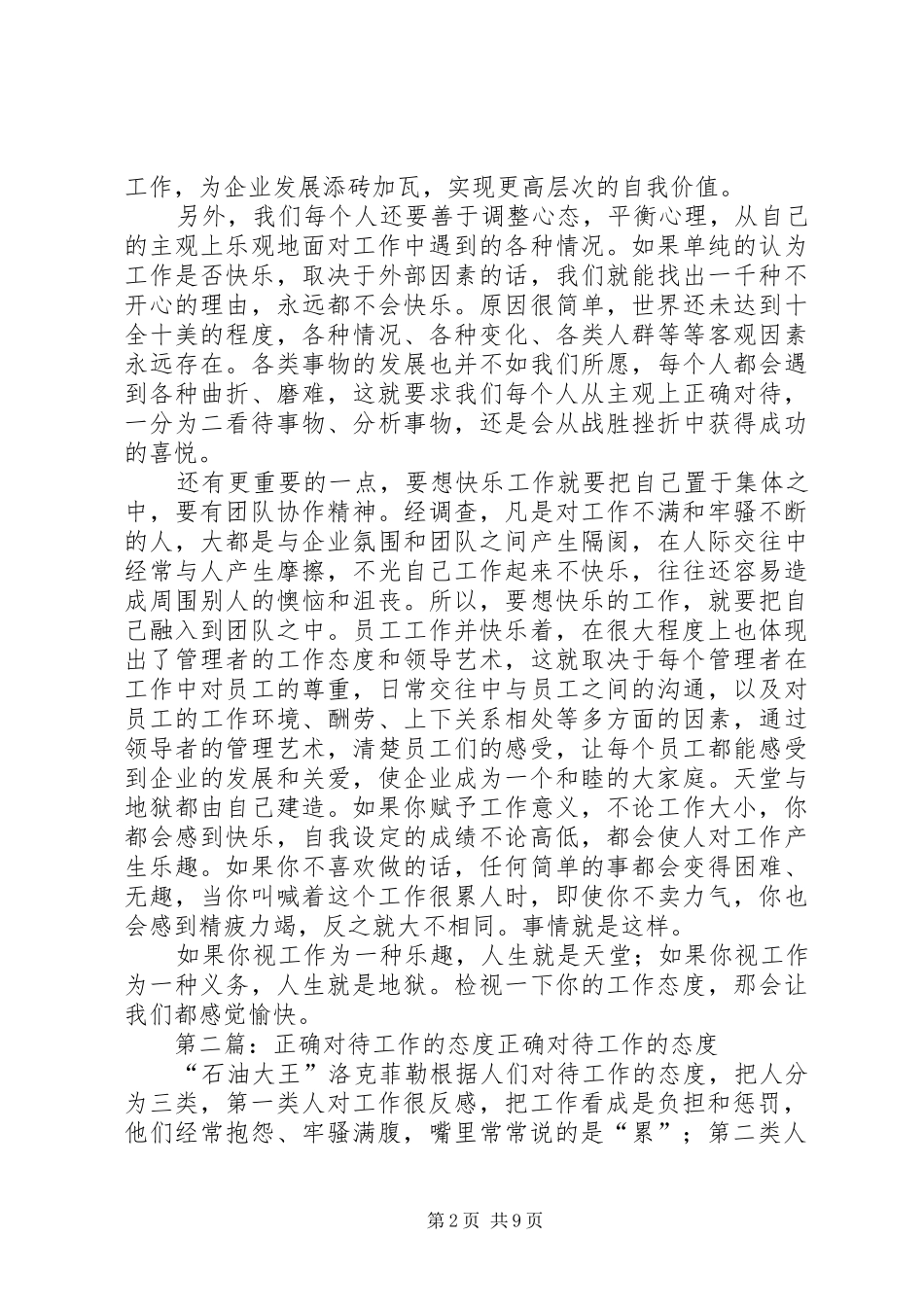 2024年正确对待工作的态度_第2页