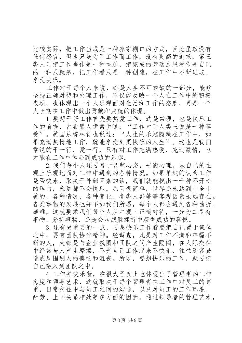 2024年正确对待工作的态度_第3页
